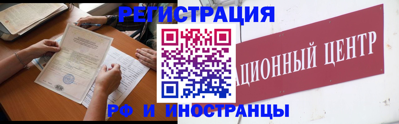 прописка регистрация в Минеральных Водах