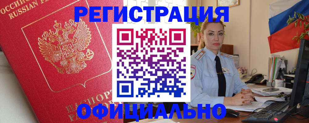 временная регистрация законно в Минеральных Водах