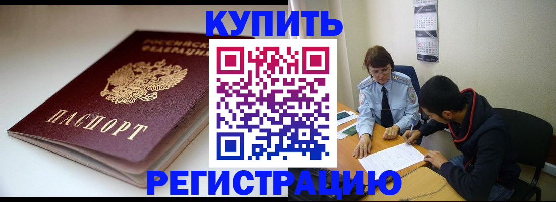 прописка 2025 в Минеральных Водах