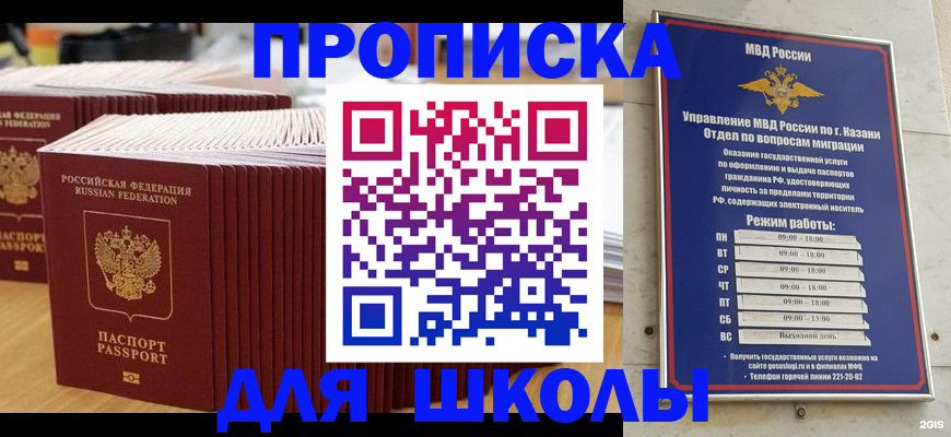 прописка ребенка в Минеральных Водах