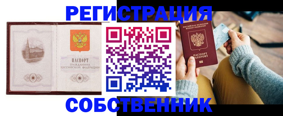 временная регистрация законно в Минеральных Водах